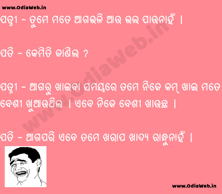 Odia Husband Wife Jokes in Odia Language