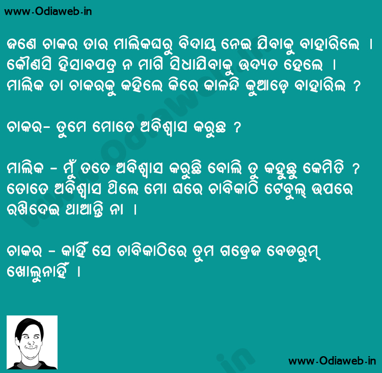 Odia Jokes on Owner and Servant