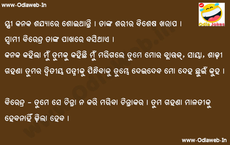 Odia Jokes on Husband WIfe
