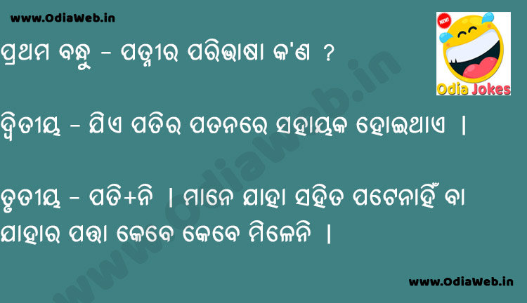 Odia Three Friends Jokes in Odia Language