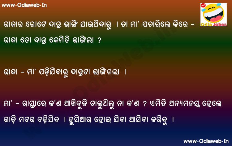 Odia Jokes