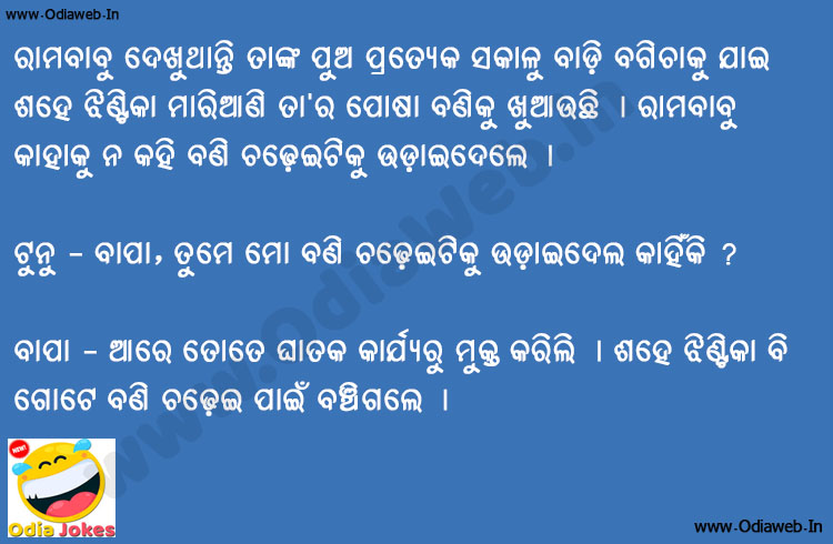 Odia Jokes