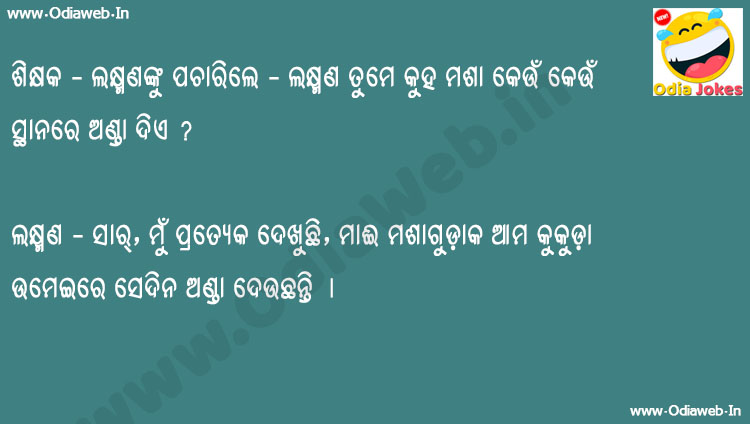 Odia funny Jokes