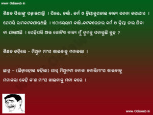 Odia Best Joke
