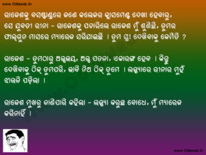 Odia Jokes 