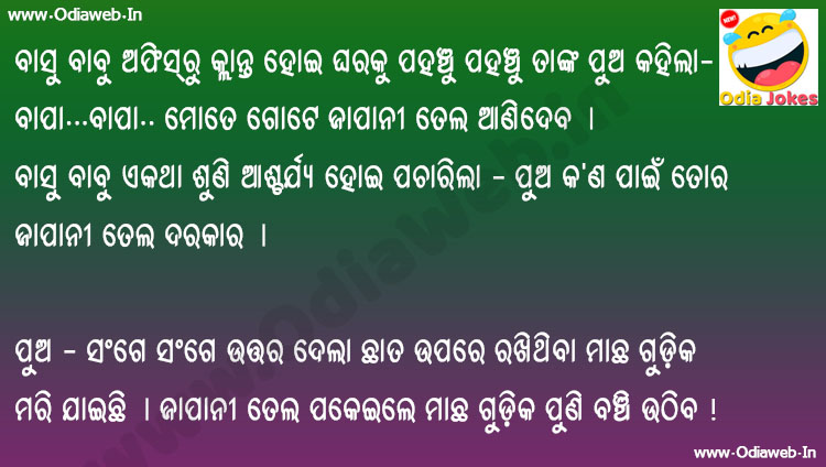 Odia Jokes 