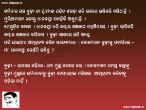 Odia Jokes
