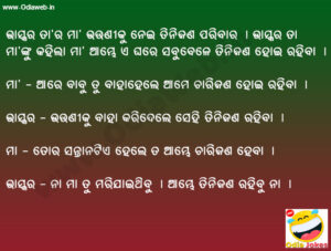 Odia Jokes 