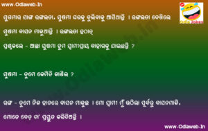 Odia Jokes 