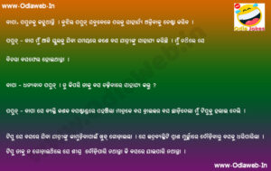 Odia Jokes 