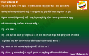 Odia Jokes