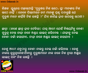 Odia Jokes