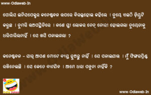Odia joks