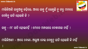 Odia Jokes