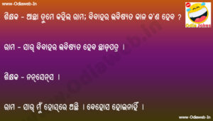  Odia  Jokes 