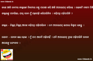 Odia Jokes