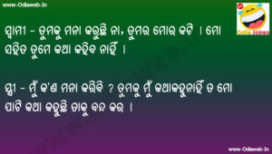 Odia Joke