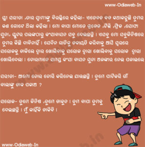 Odia jokes 