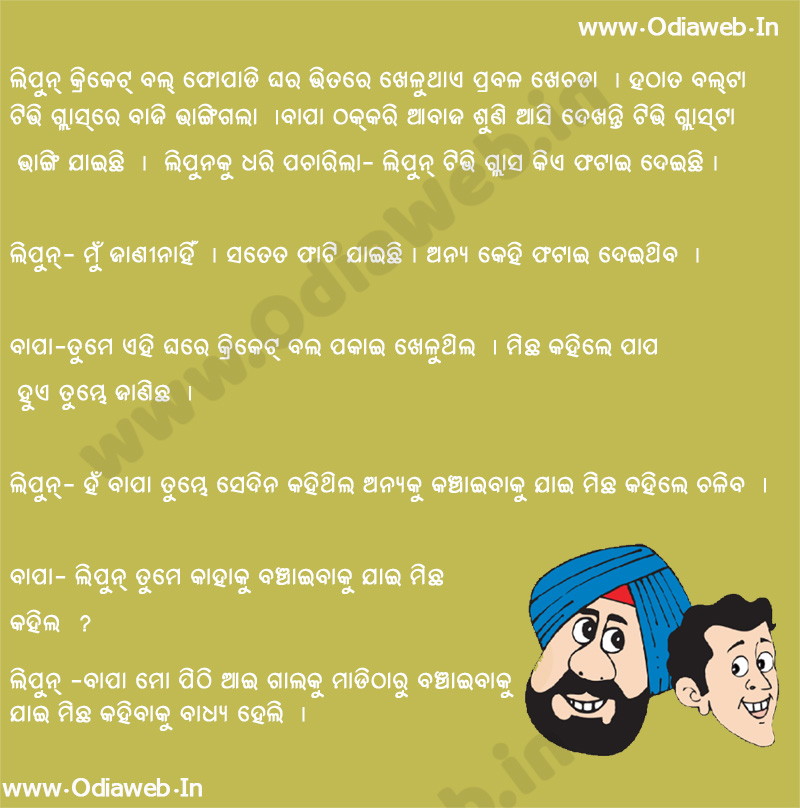 Odia Jokes