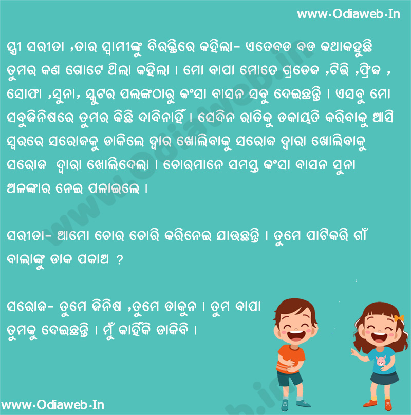 Odia Jokes