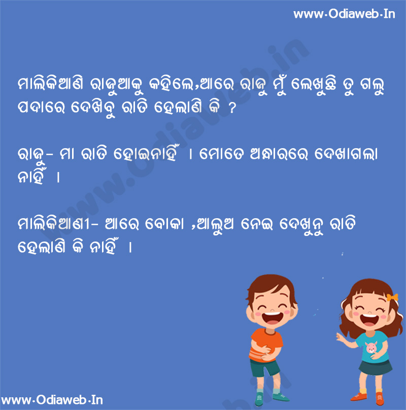 Odia Jokes