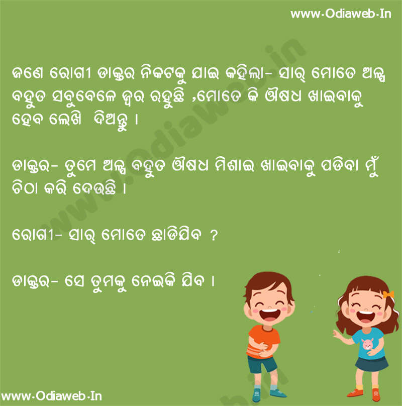  Odia Jokes