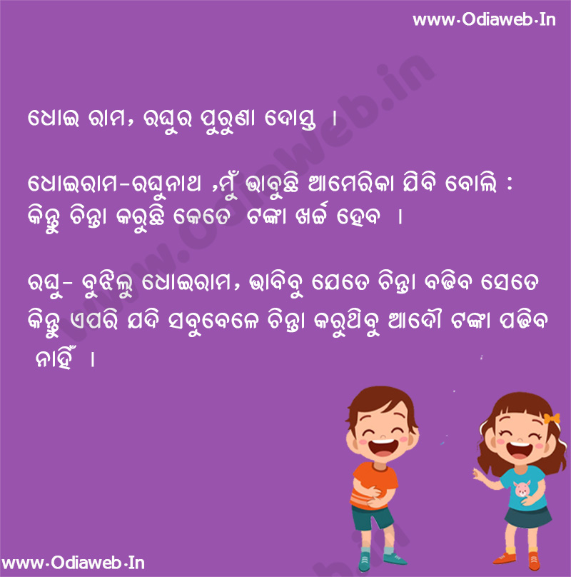 Odia Jokes