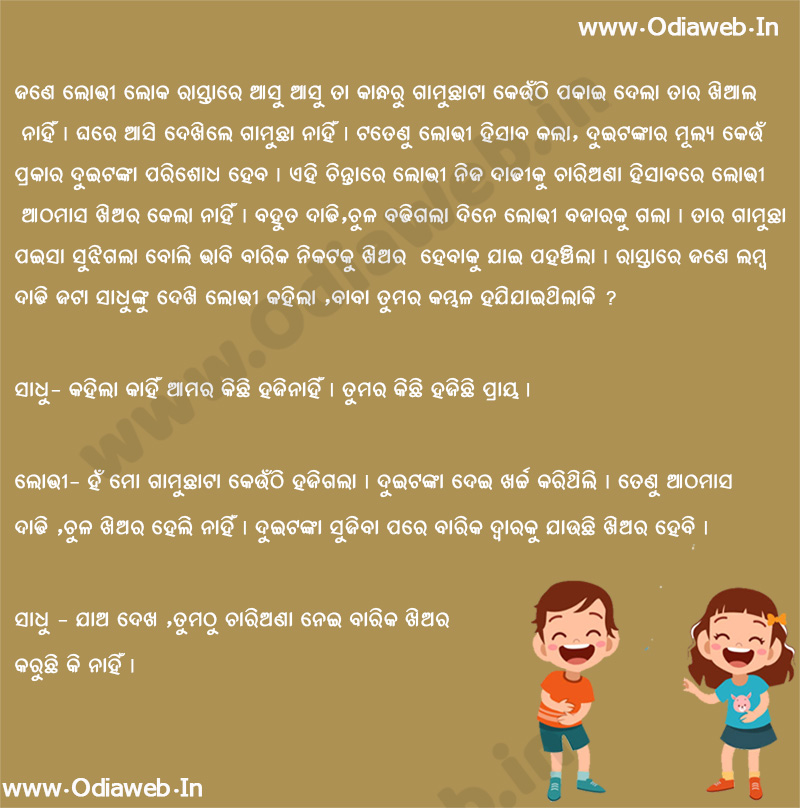 Odia Jokes