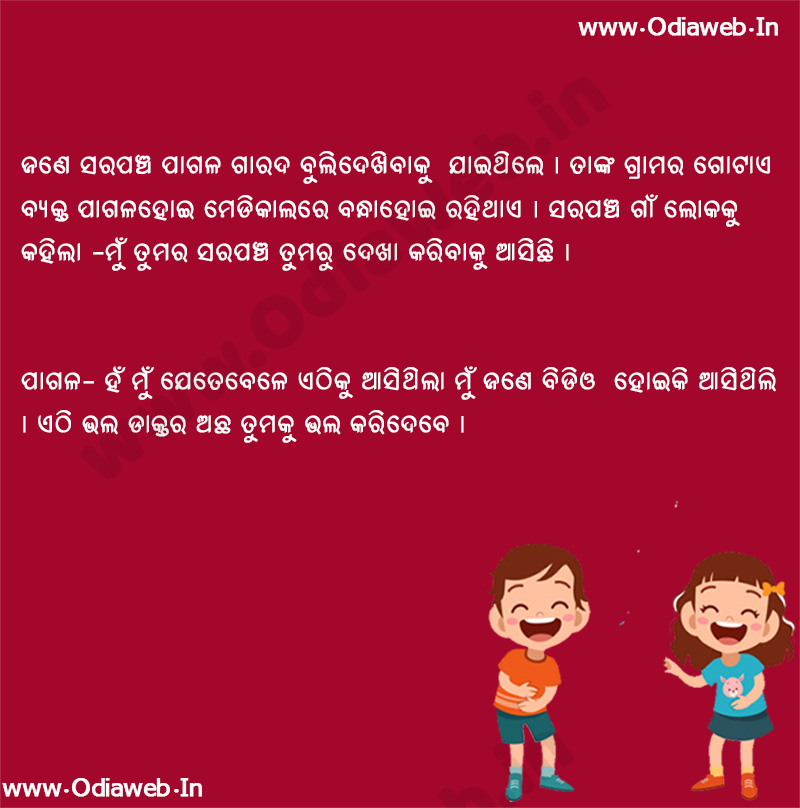 Odia Jokes 