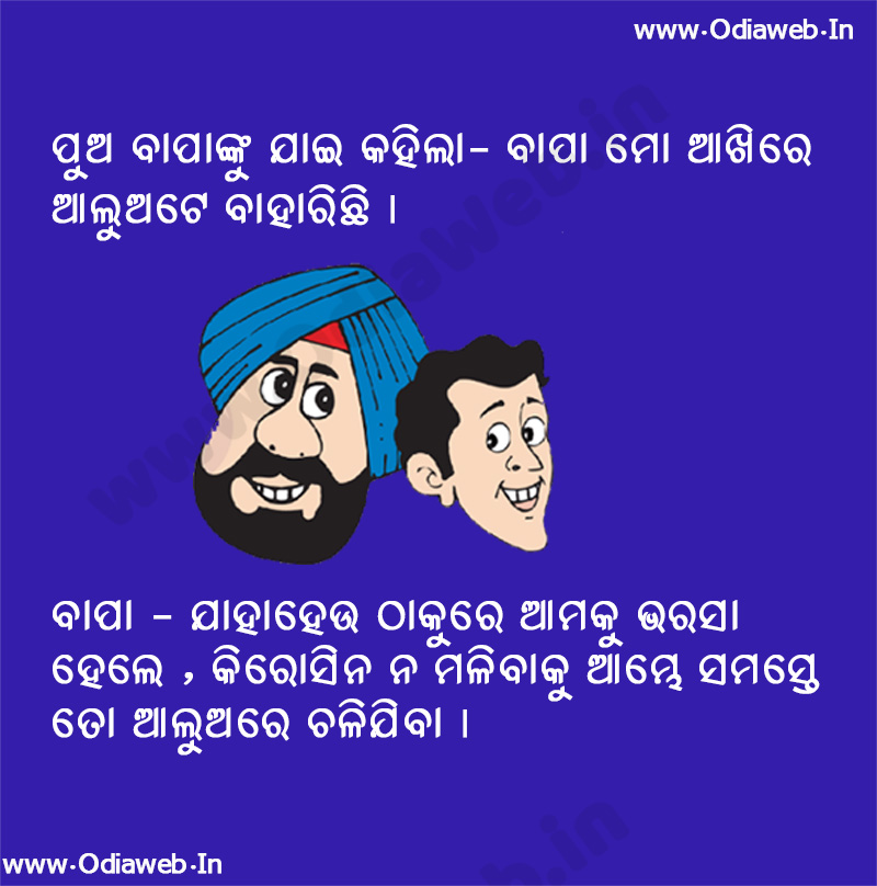 Odia Jokes