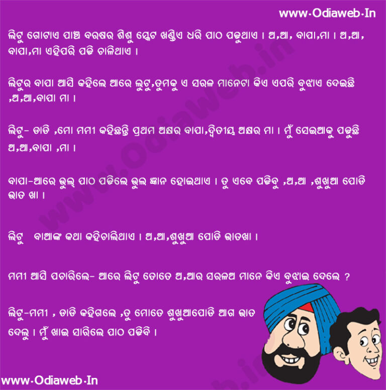 Odia Jokes