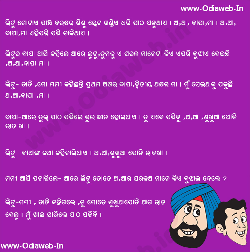 Odia Jokes 