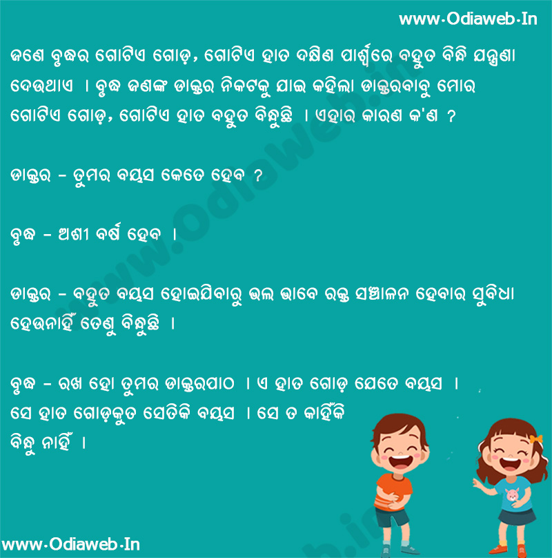 Odia Jokes