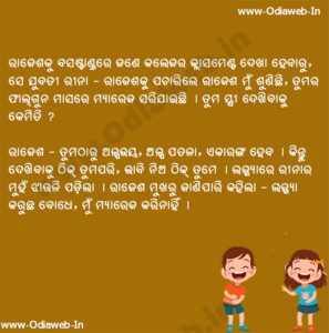 Odia Jokes 