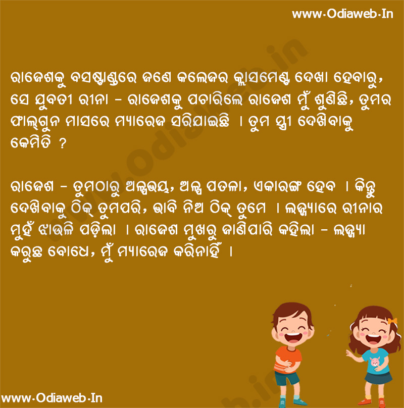 Odia Jokes