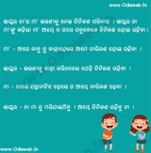 Odia Jokes 