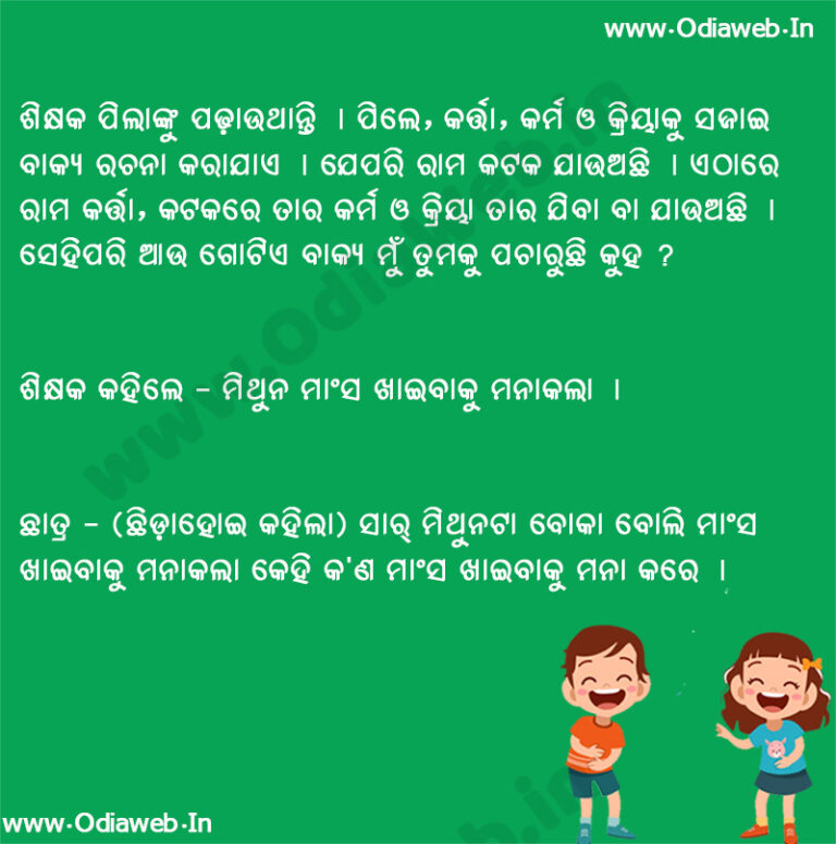 Odia Jokes