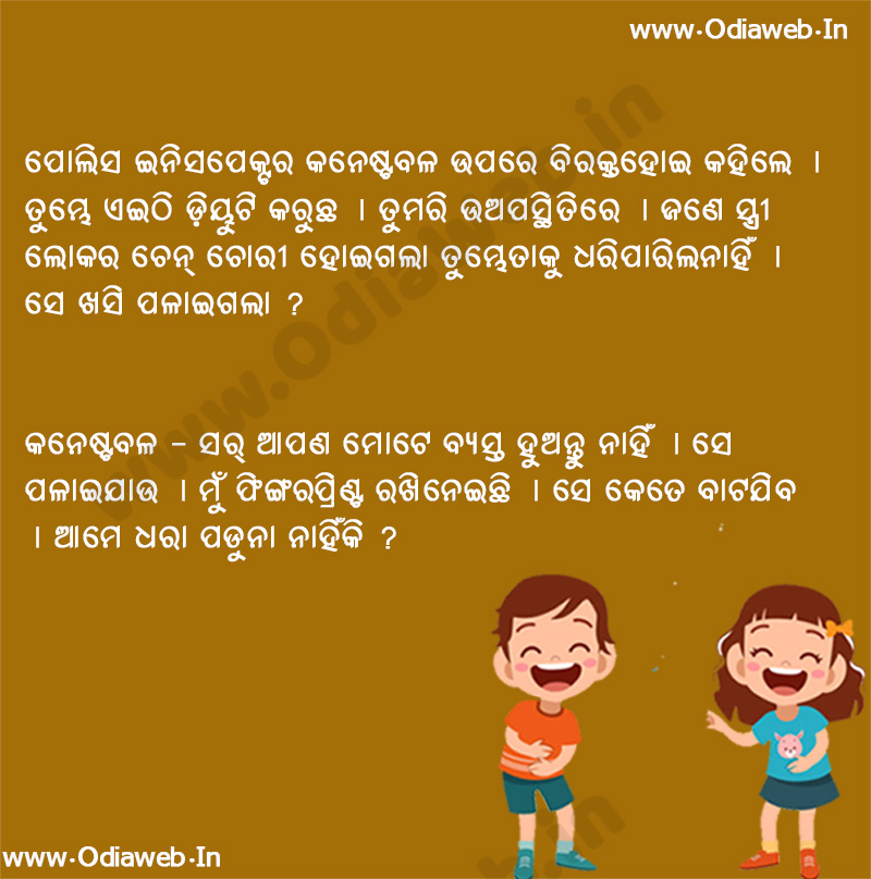 Odia Jokes