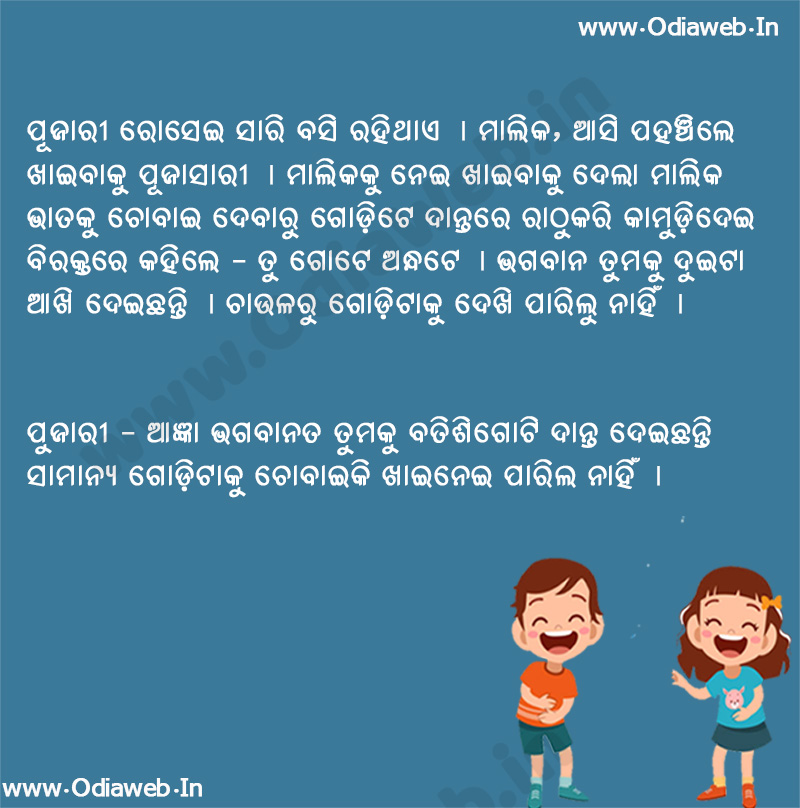 Odia Jokes 