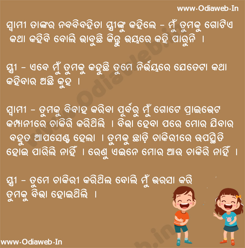 Odia jokes