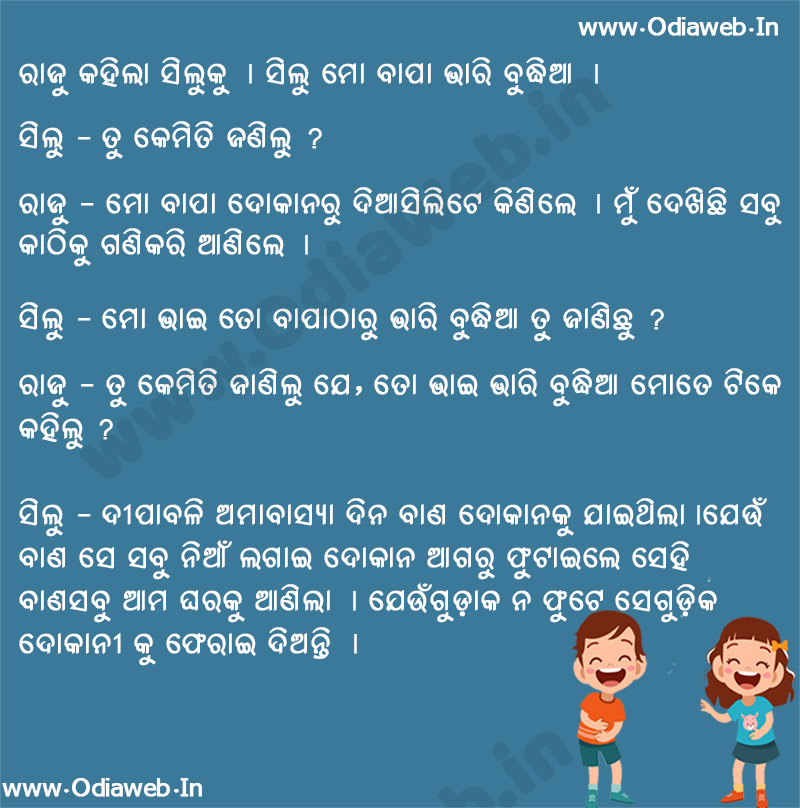 Odia Jokes