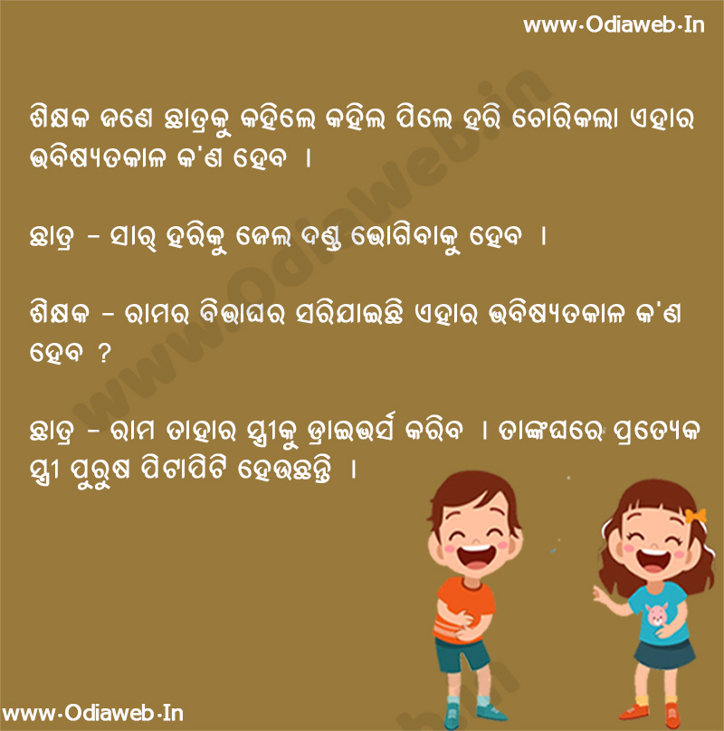 Odia jokes