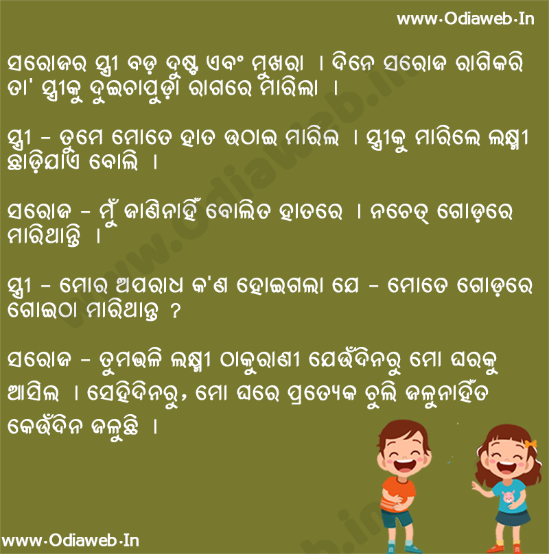 Odia jokes 