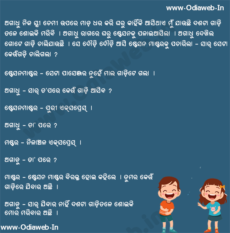 Odia jokes 