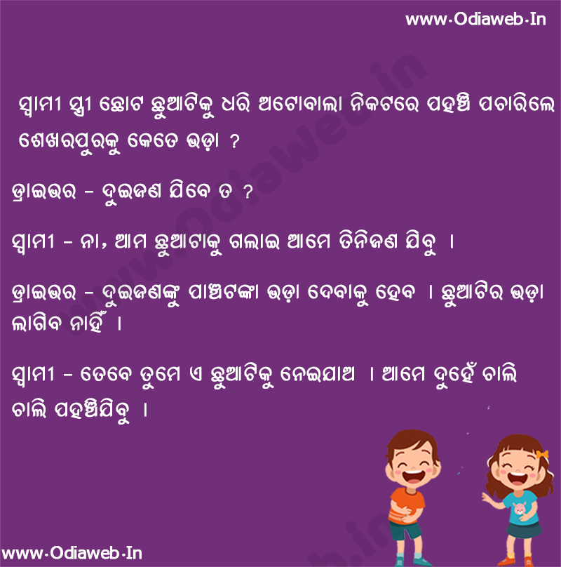 Odia jokes 