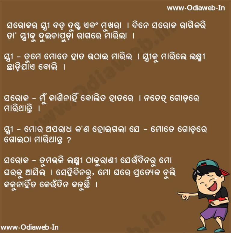 Odia jokes
