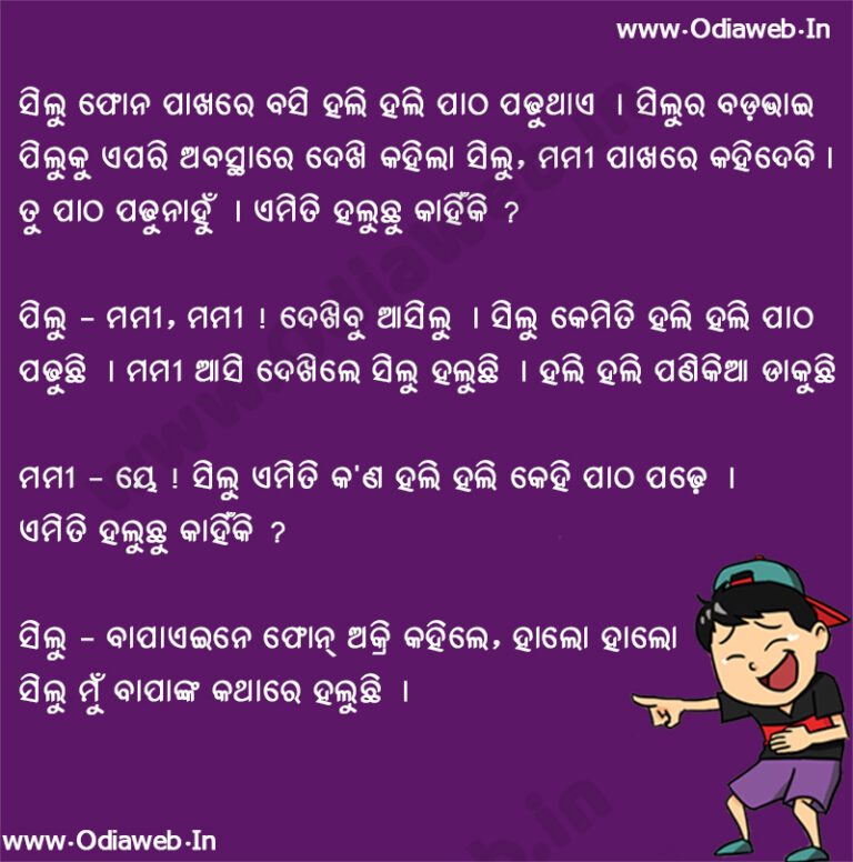 Best Odia Funny Joke For Mother And Son Odia jokes