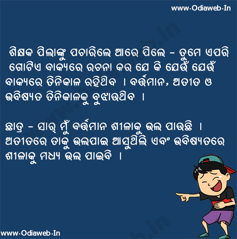 Odia jokes