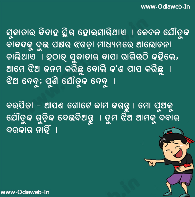 Odia jokes