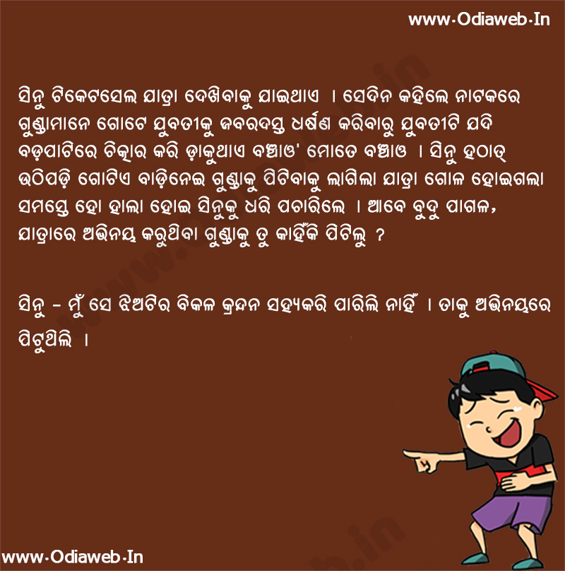 Odia jokes